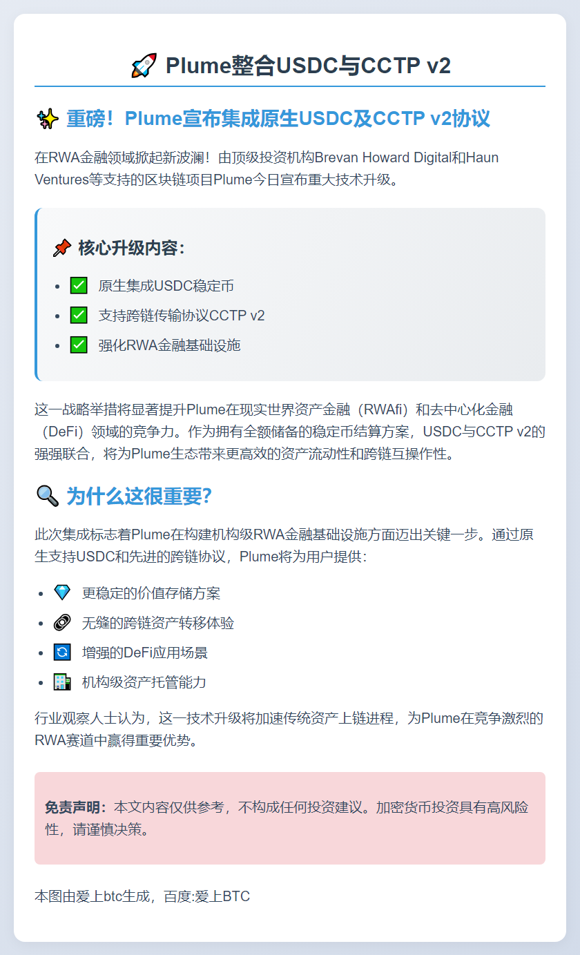 Plume整合USDC与CCTP v2