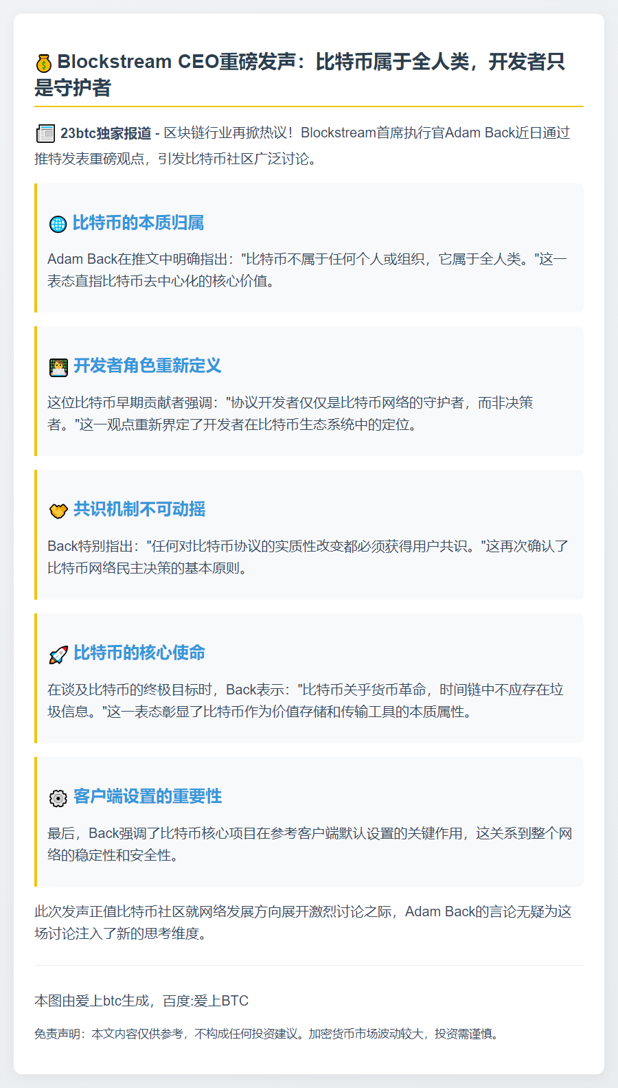 比特币属于全人类，需共识改变协议