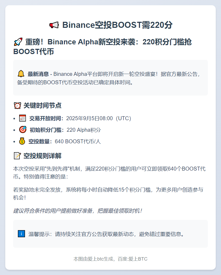 "Binance空投BOOST需220分"