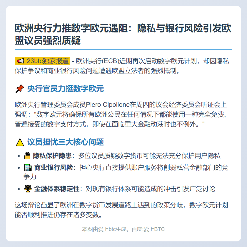 欧央行推数字欧元遇阻