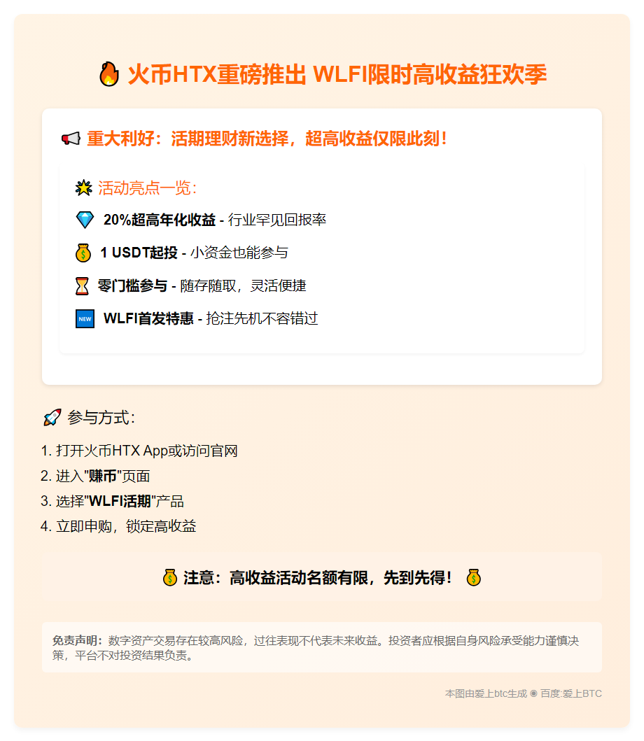 火币HTX限时赚币活动：20%年化收益