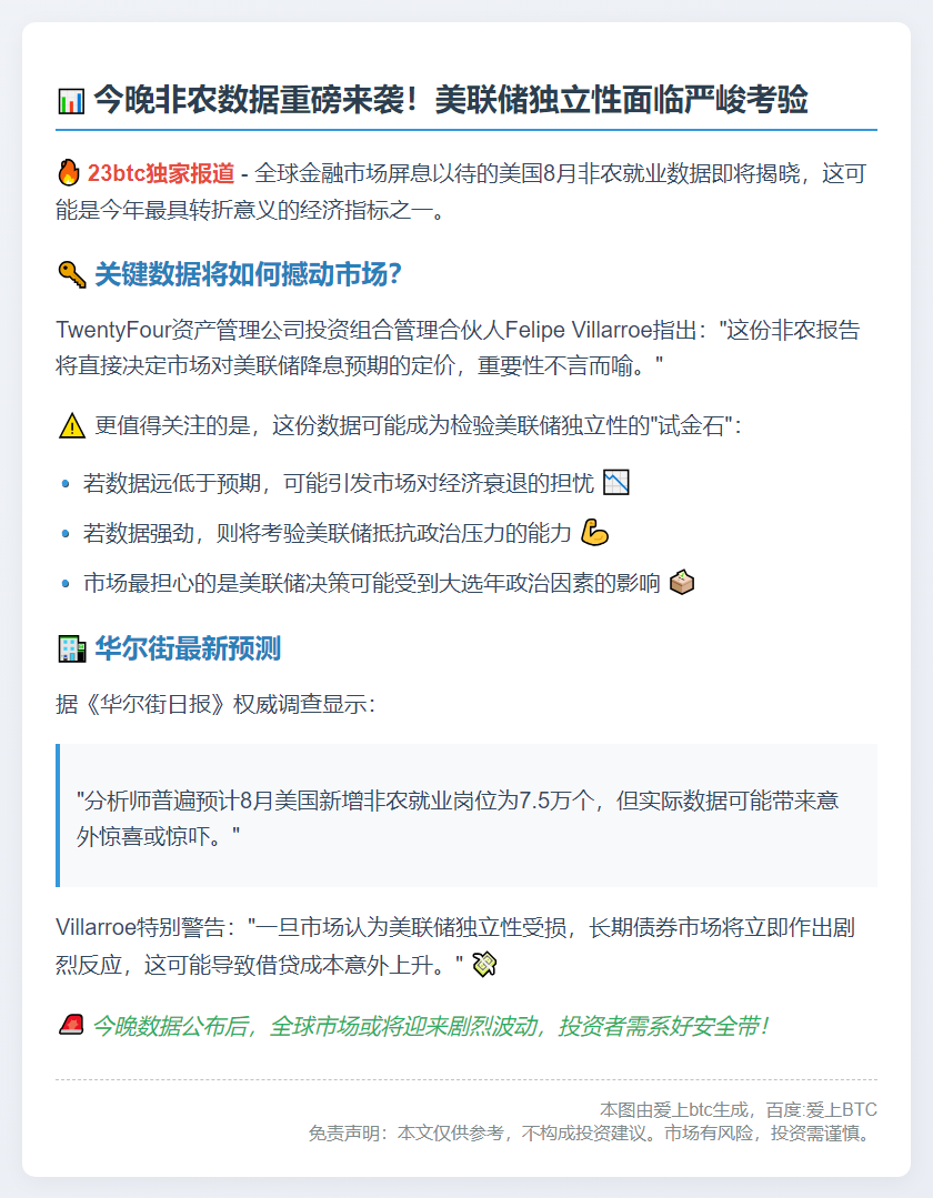 今晚降息预期与美联储独立性同受考验