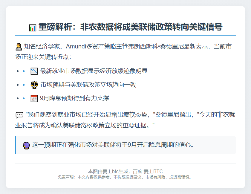 非农数据或证实美联储宽松立场