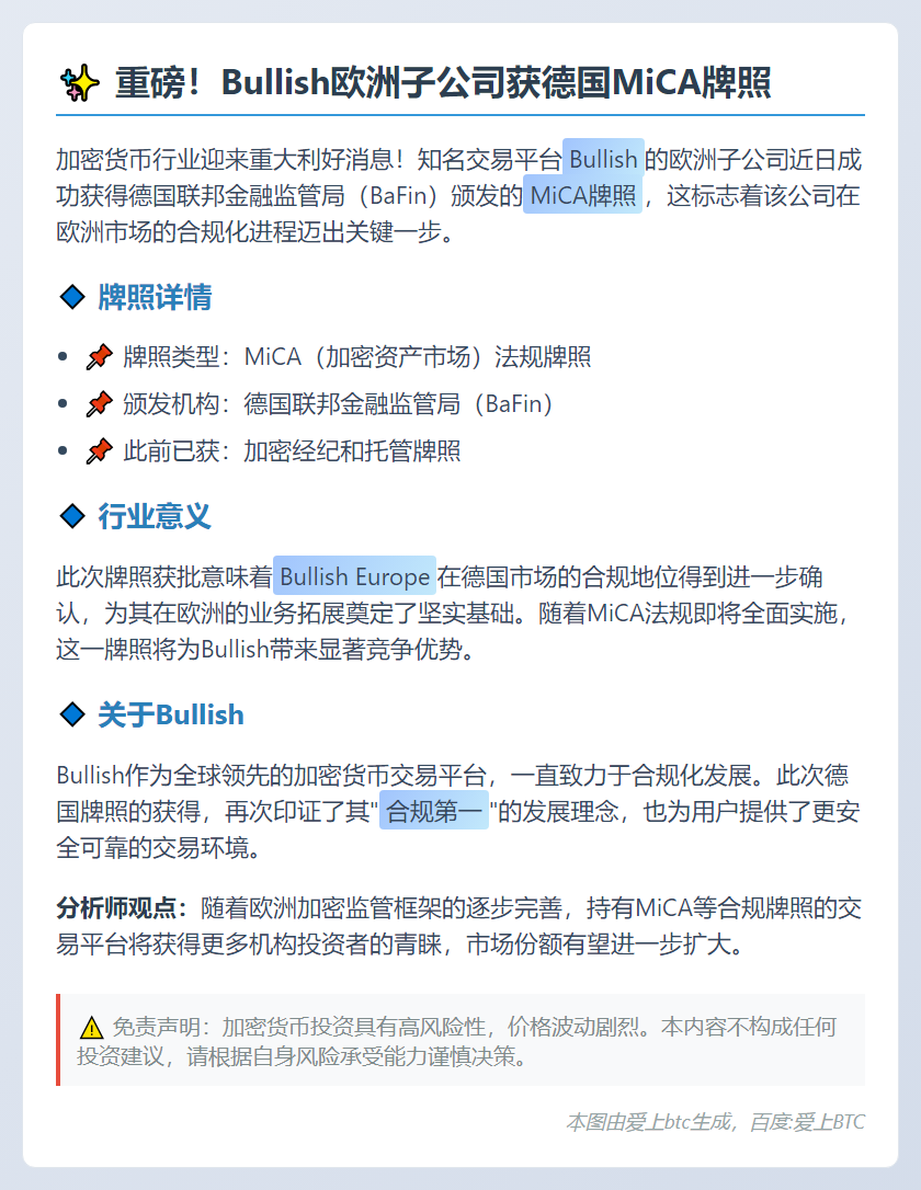 欧洲子公司获德国MiCA牌照