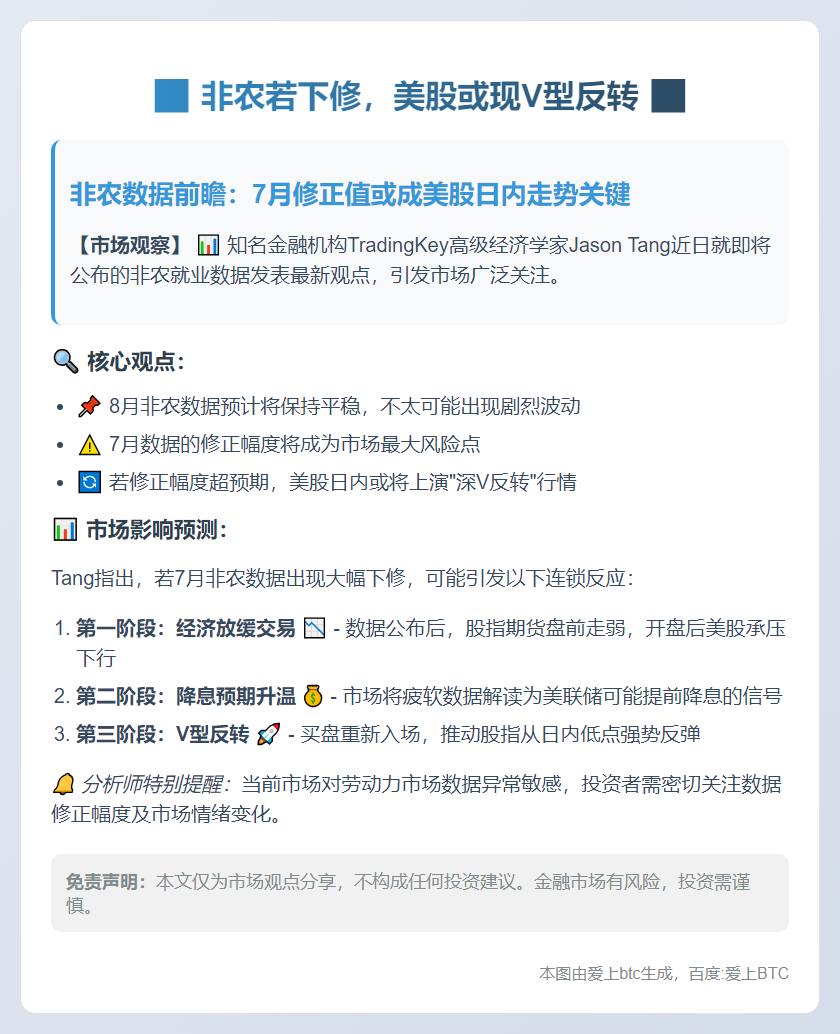 非农若下修，美股或现V型反转