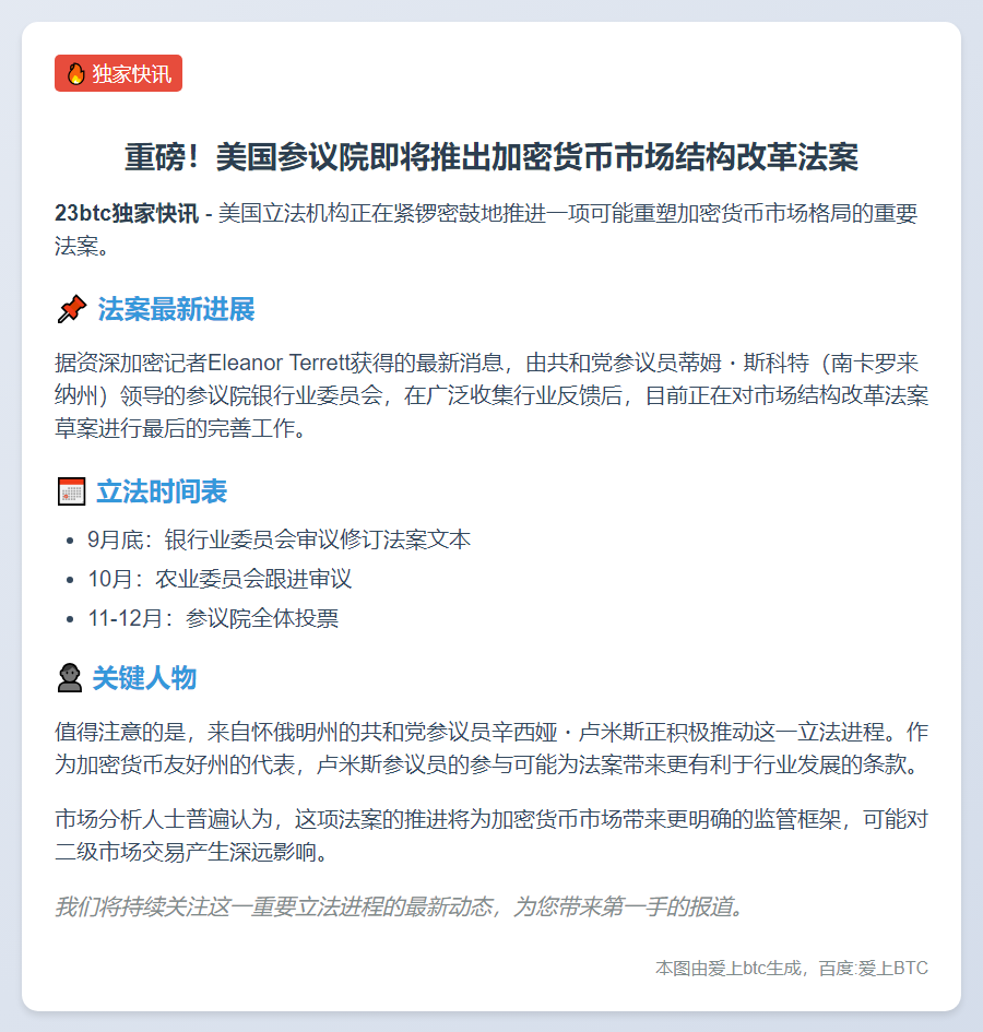 美参议院将推市场结构改革草案