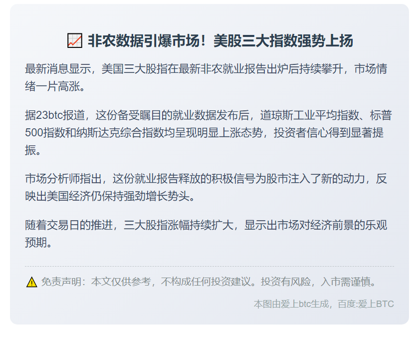 美股续涨非农后