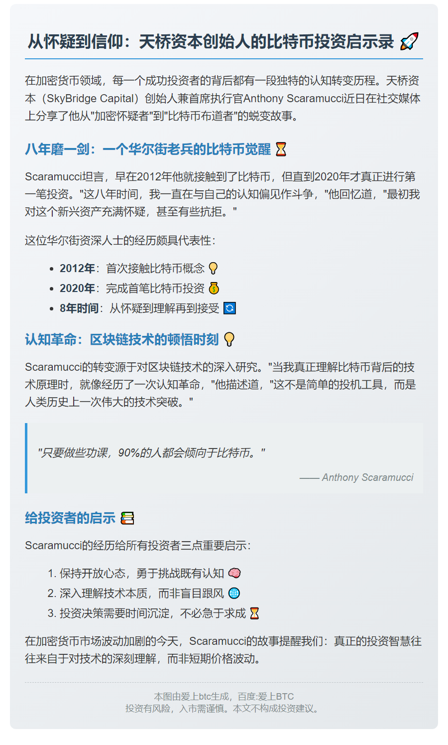 天桥资本创始人：研究90%后必投比特币