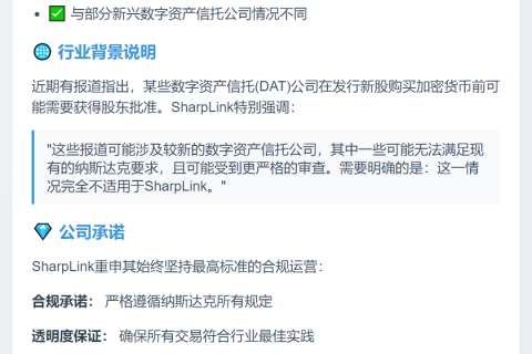 SharpLink ATM计划支持以太坊购买，无需股东批准