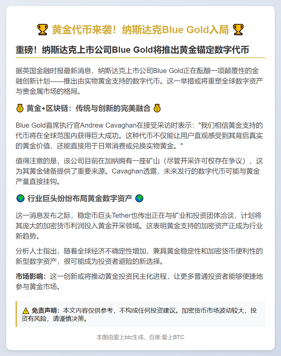 黄金代币来袭！纳斯达克Blue Gold入局