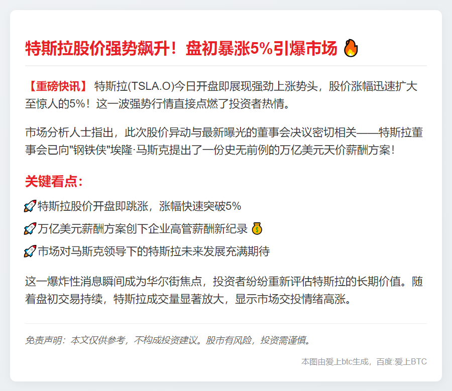 特斯拉盘初涨5%