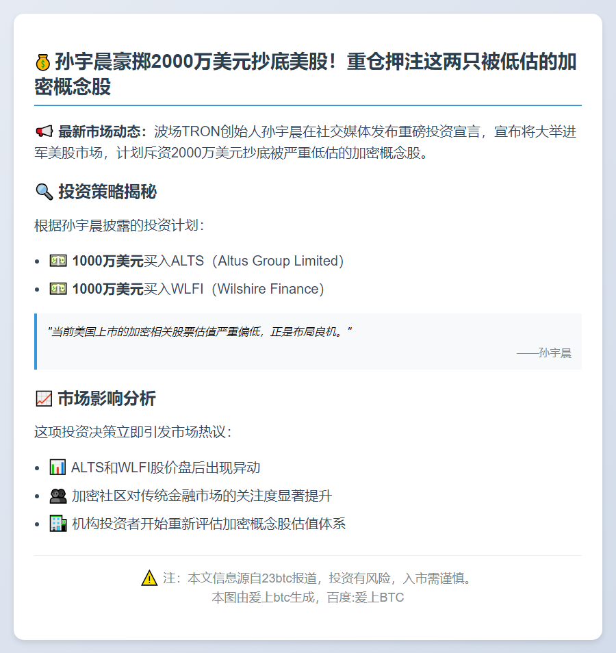孙宇晨：将各投入1000万美元买入WLFI与ALTS