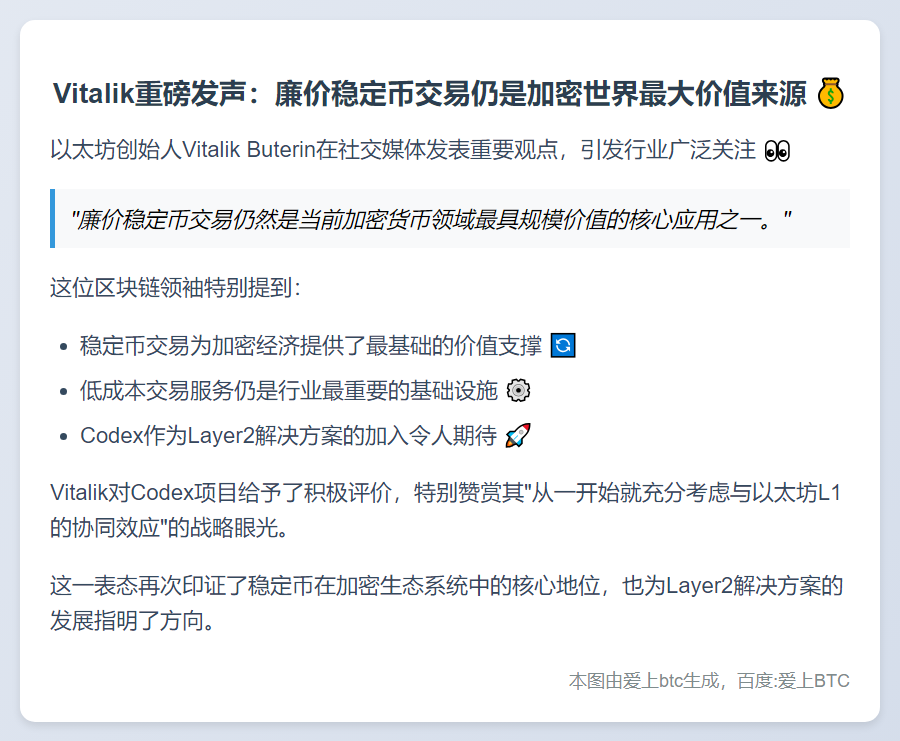 Vitalik：廉价稳定币是加密最大价值来源