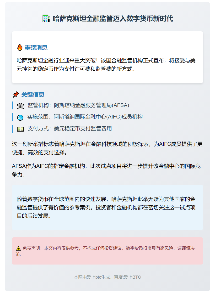 哈国试行美元稳定币支付监管费