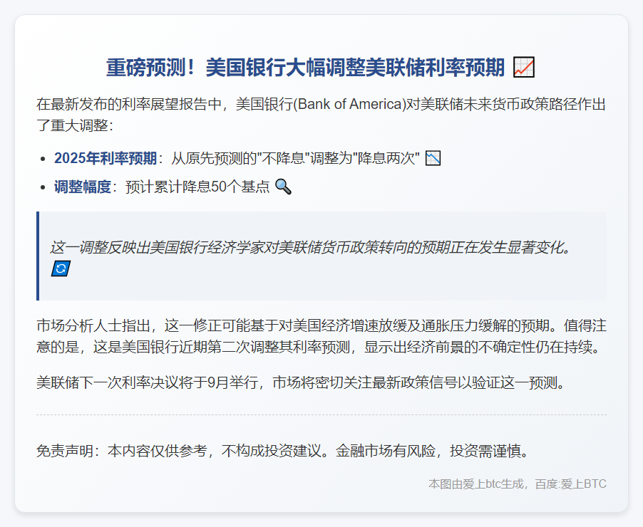 美银预测：2025年美联储或降息两次
