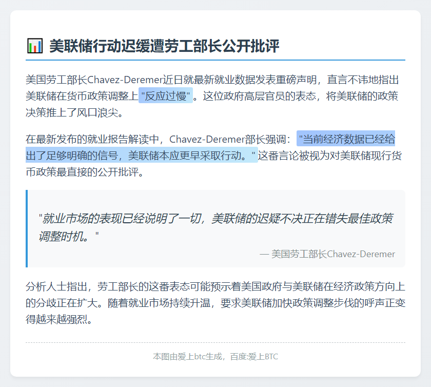 美劳工部长批美联储行动迟缓