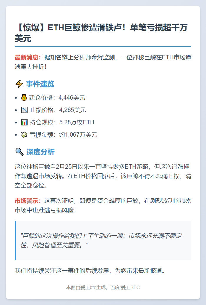 巨鲸追涨ETH亏损千万