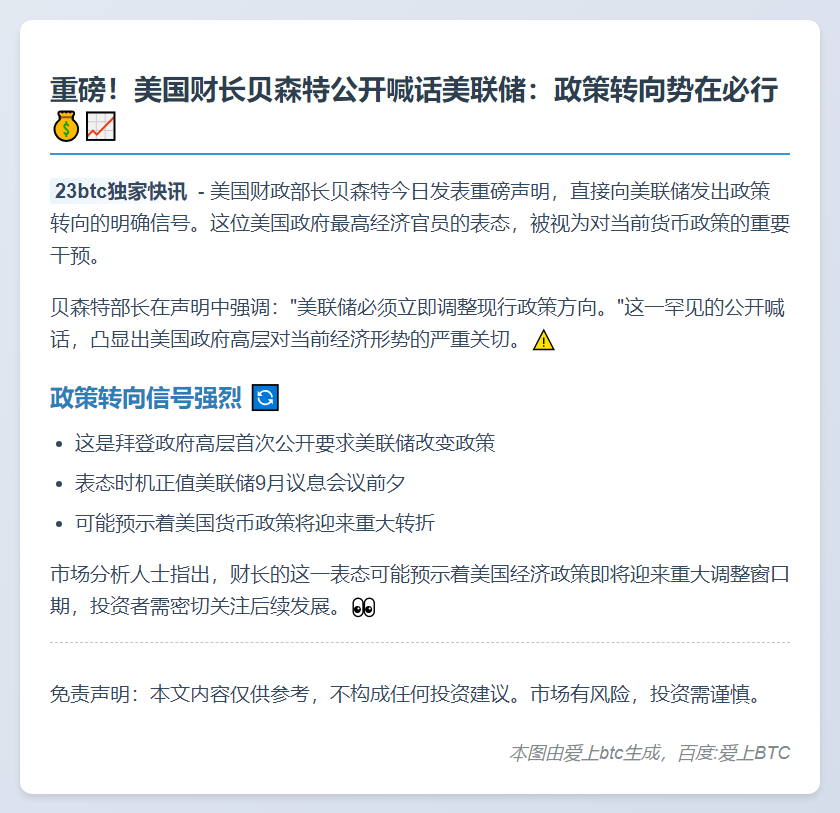 美财长：美联储需转向