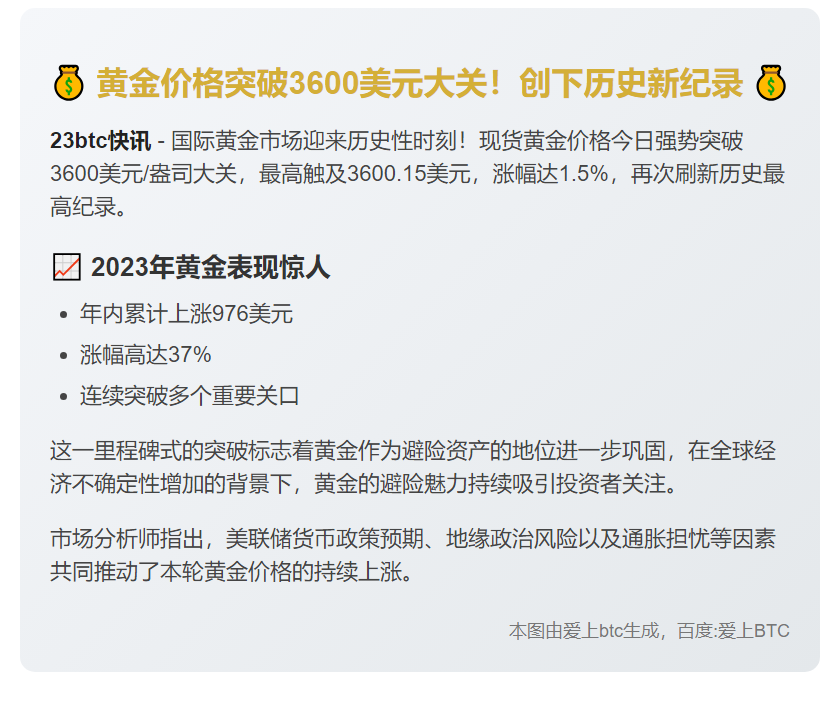 黄金突破3600美元 再创新高