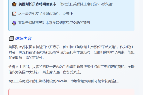 美财长无意接任美联储主席