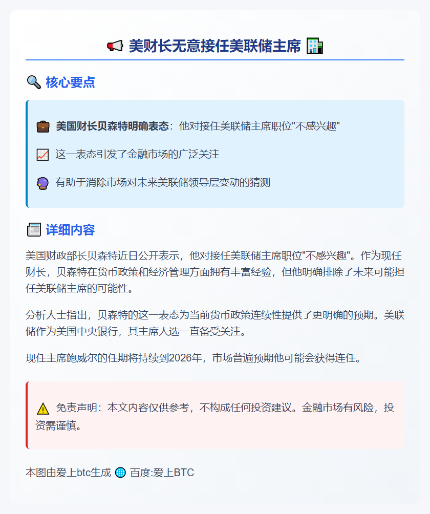 美财长无意接任美联储主席