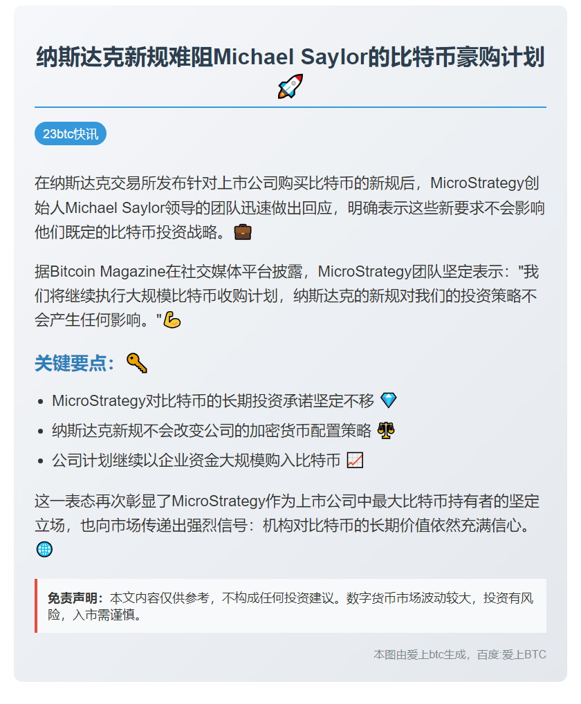 纳市新规不影响公司购比特币策略