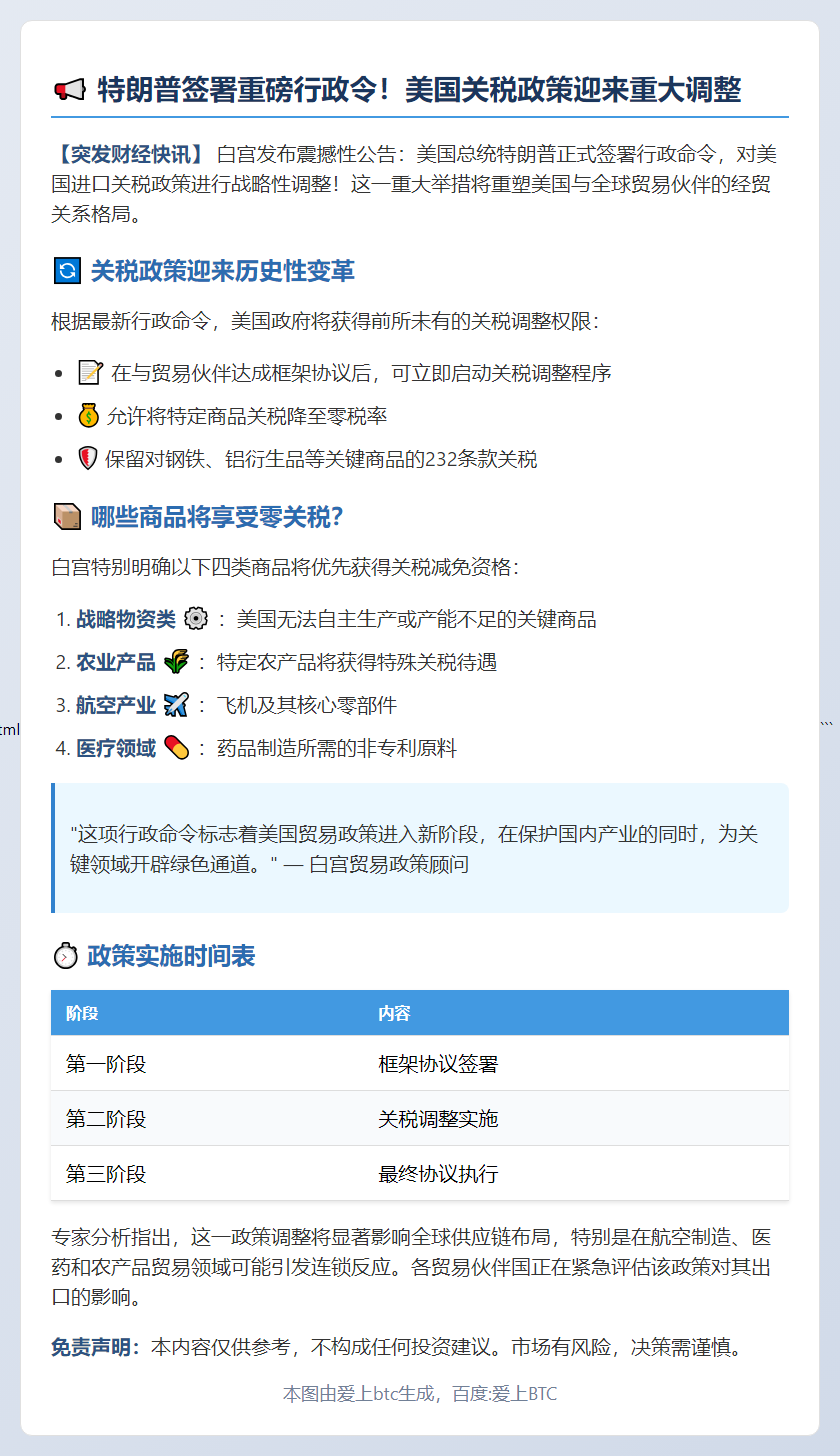 特朗普签令调整关税范围