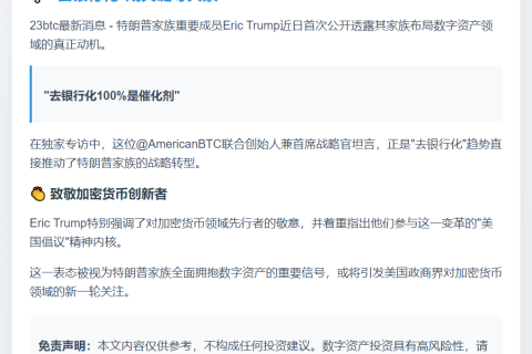 川普家族进军数字资产