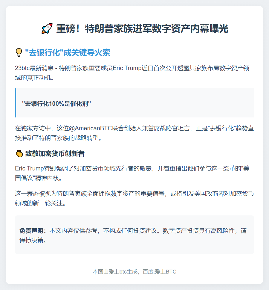 川普家族进军数字资产