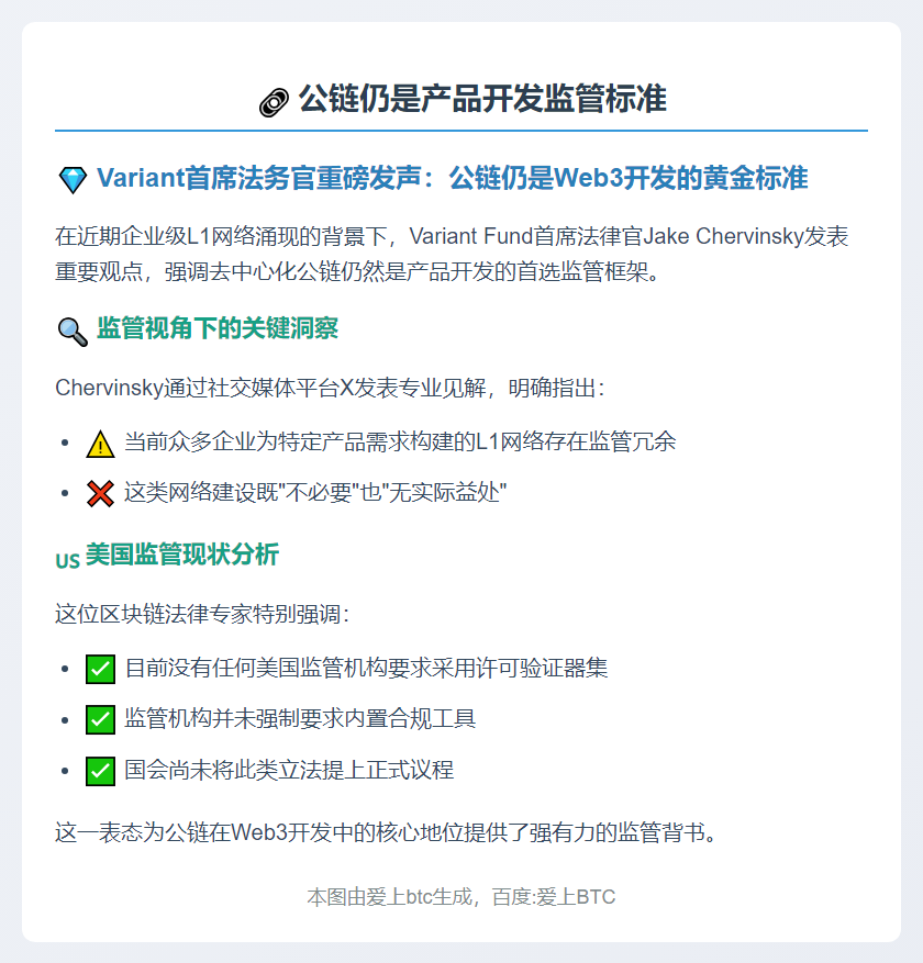 公链仍是产品开发监管标准