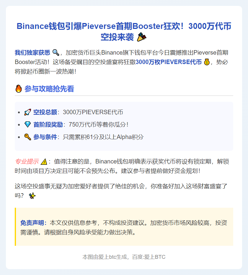 Binance钱包首期Booster活动：参与需61积分