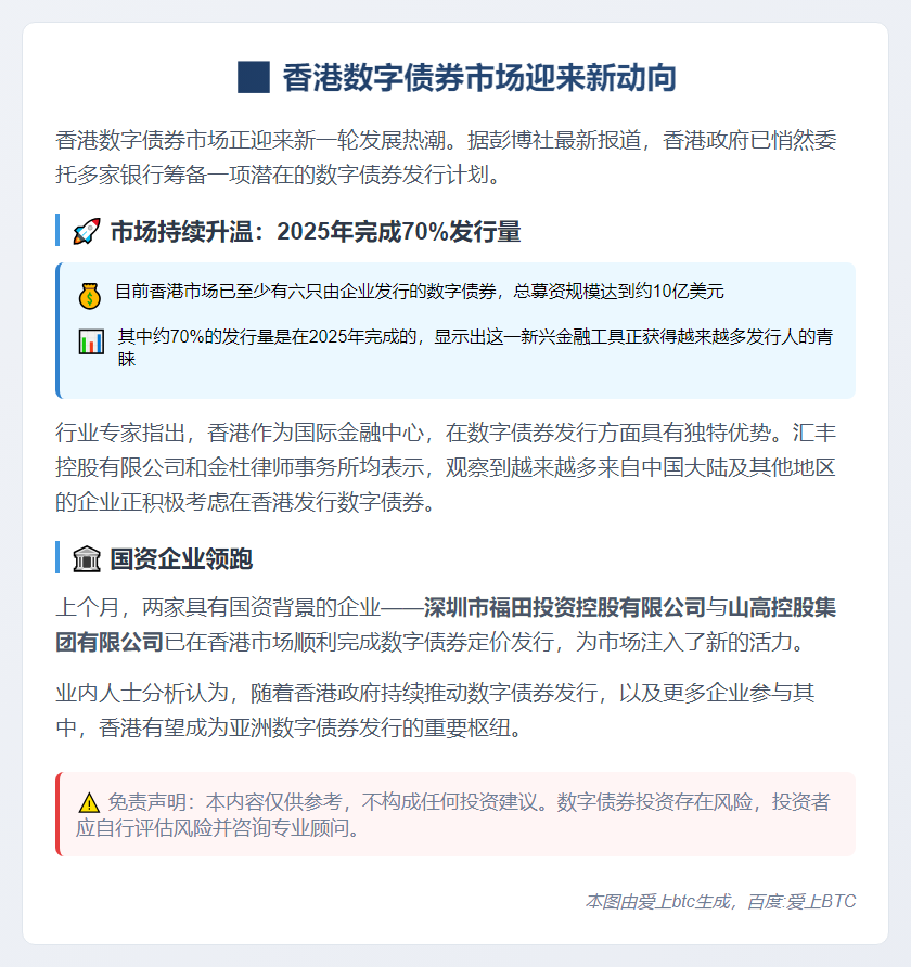 港府筹备数字债券发行