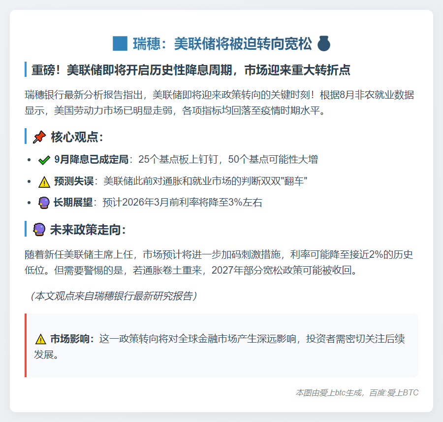 瑞穗：美联储将被迫转向宽松