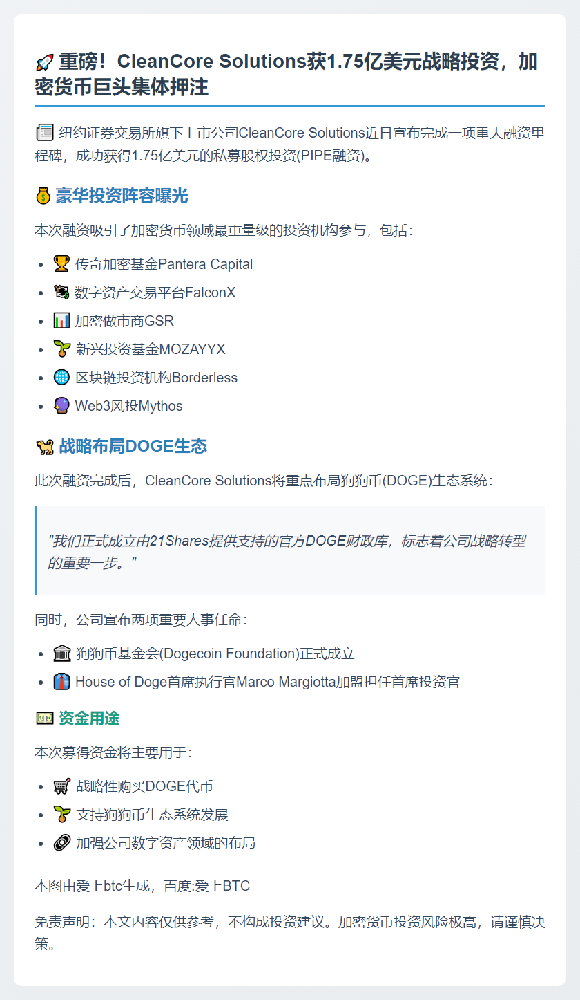 CleanCore获1.75亿美元融资