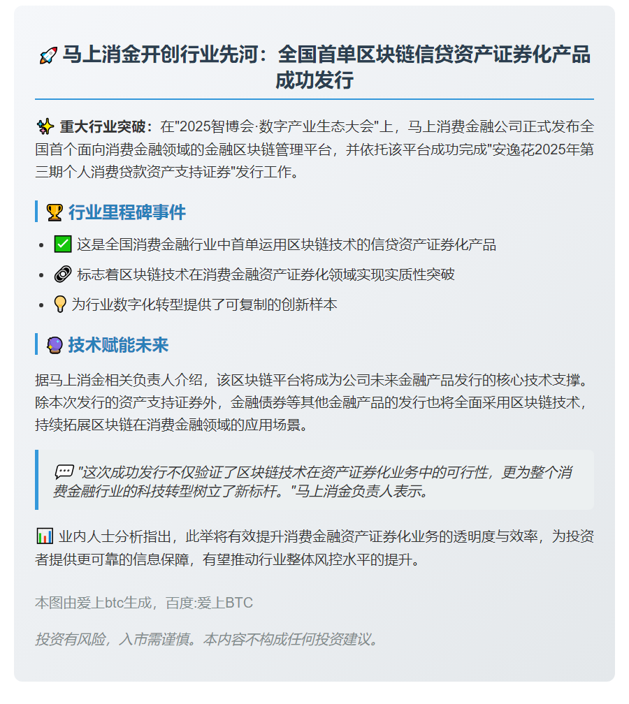 全国首单区块链消金ABS落地