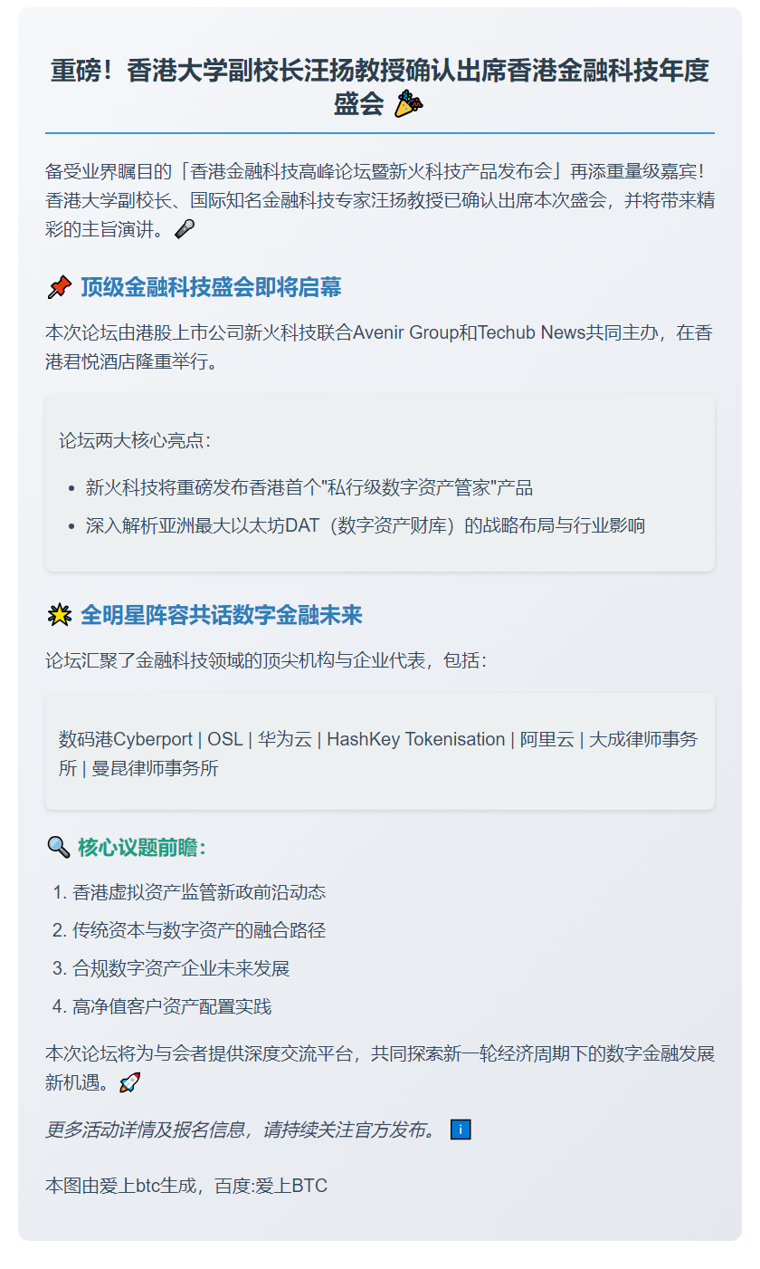 港大副校长汪扬将出席金融科技峰会