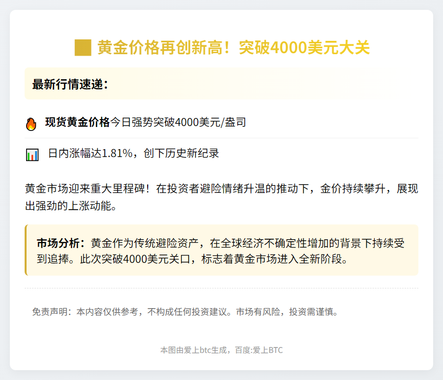 金价突破4000美元