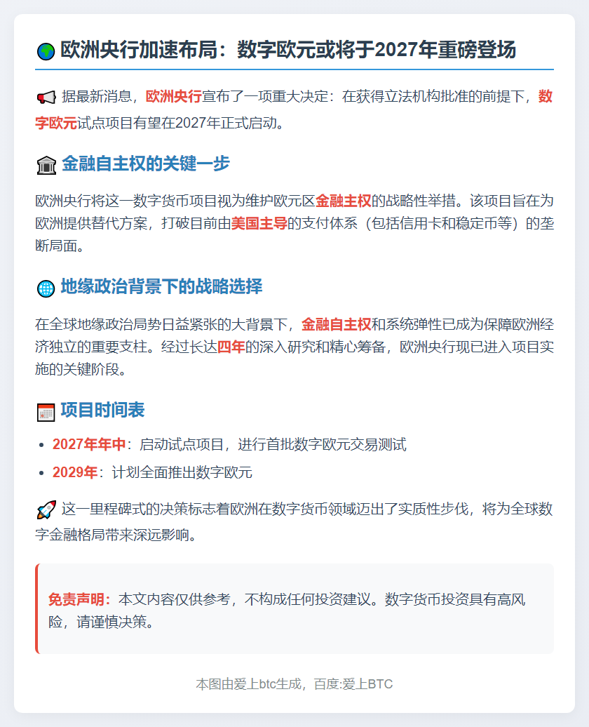 欧央行拟2027年试点数字欧元