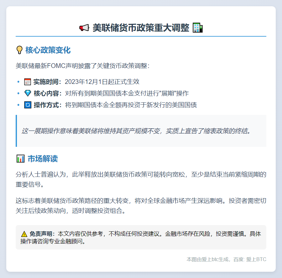 美联储12月起展期到期国债本金