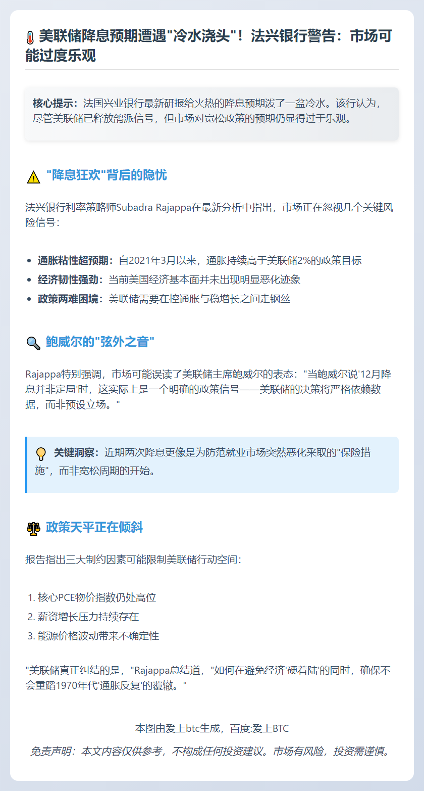 法兴：美联储降息预期仍过高