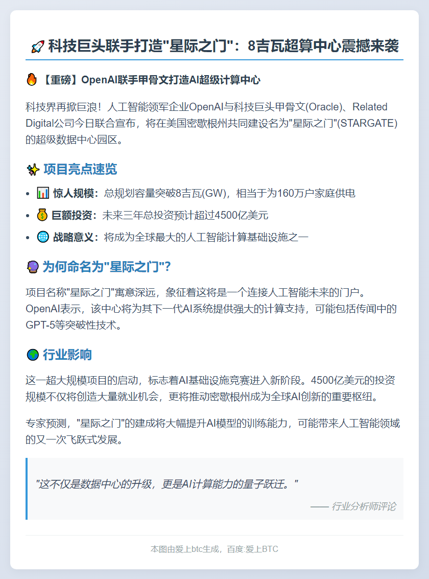 OpenAI星际之门项目投资超4500亿