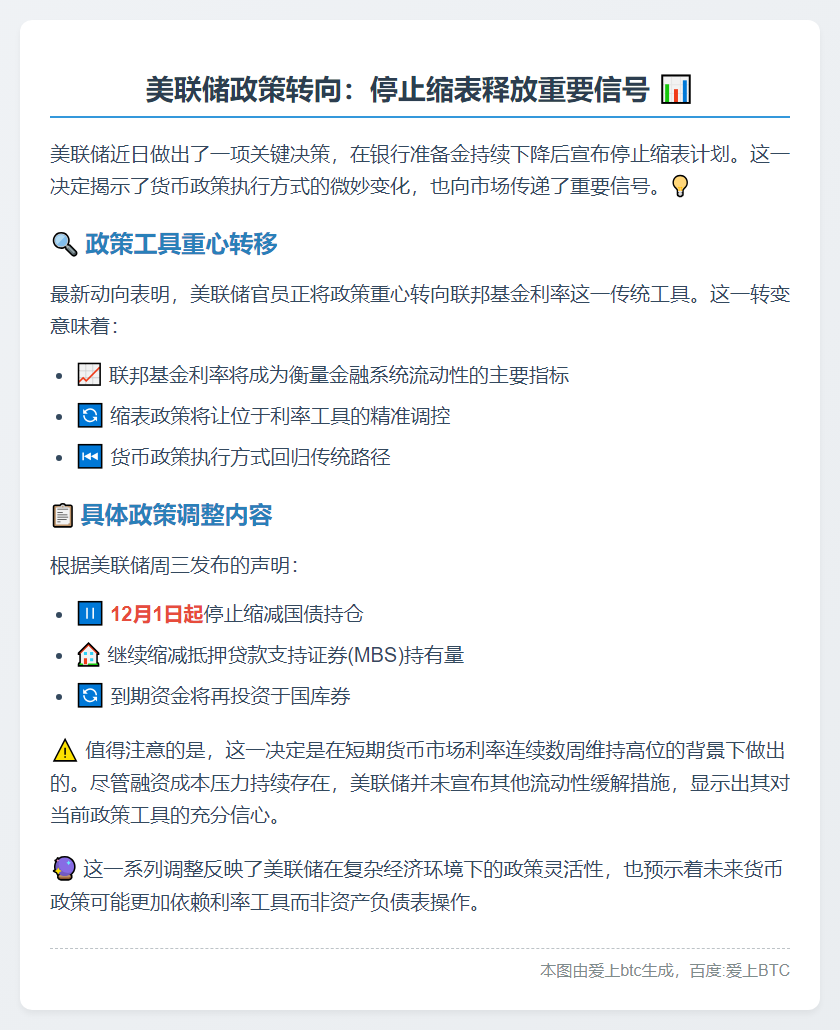 美联储暗示缩表结束 利率仍是首选工具