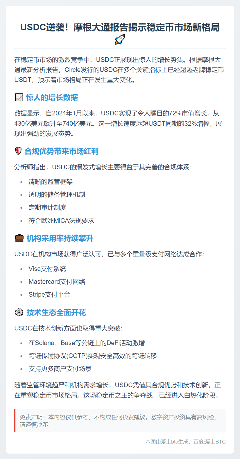 摩根大通：USDC链上增长超USDT，机构与合规成关键