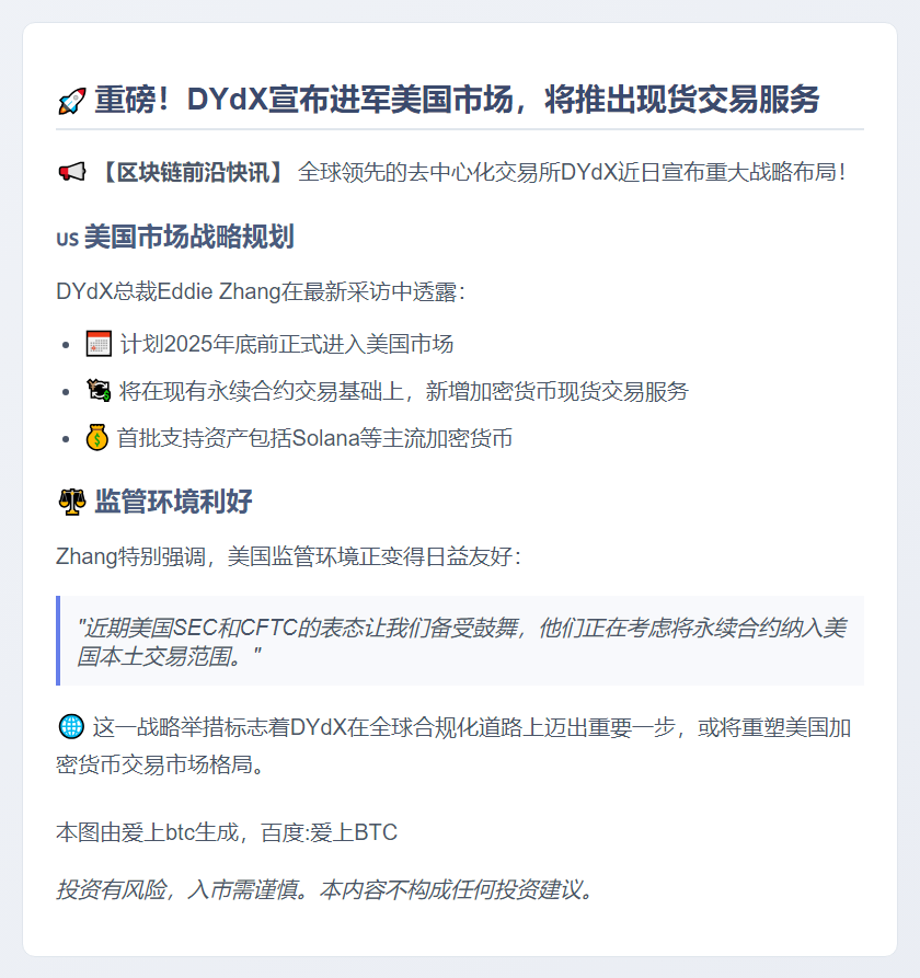 DYdX 2025年进军美国现货市场