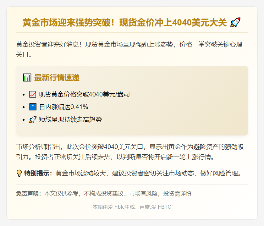 黄金突破4040美元