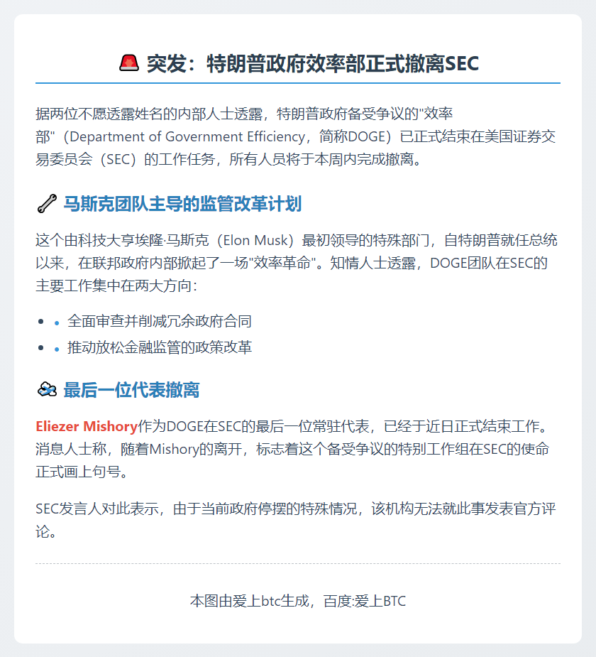 美效率部完成SEC工作