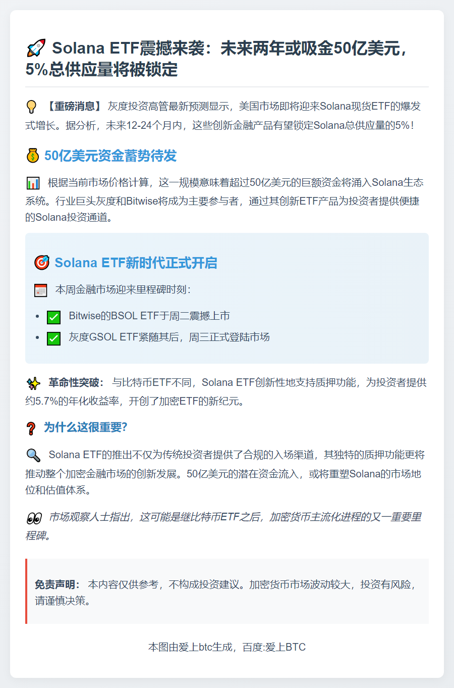 灰度：美SOL ETF两年或吸金50亿