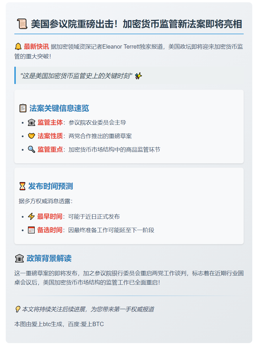 美参议院将发布加密货币监管草案