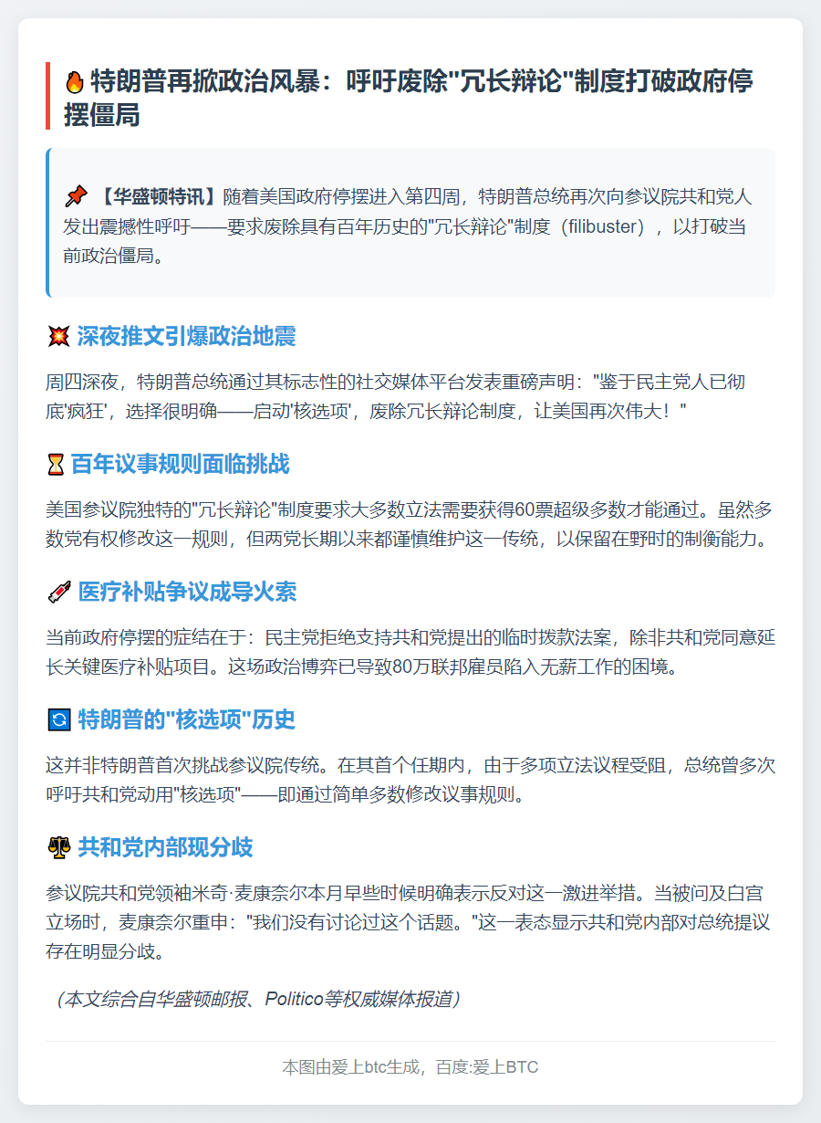 特朗普促参院共和党废除阻挠议事解僵局