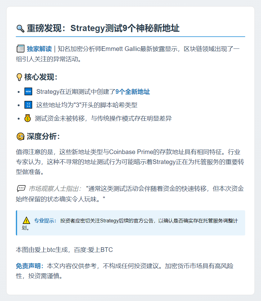 Strategy测试9新地址，疑托管转换